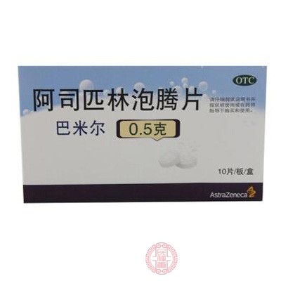 阿司匹林泡腾片