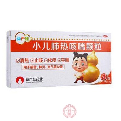 小儿肺热咳喘颗粒