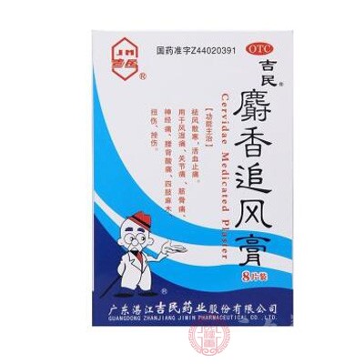 麝香追风膏