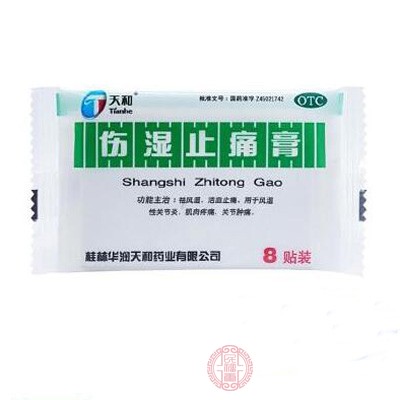 伤湿止痛膏