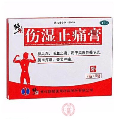 伤湿止痛膏