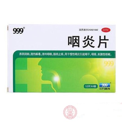 咽炎片