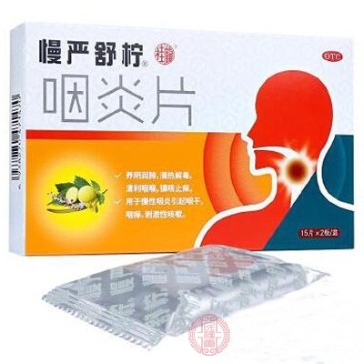 咽炎片