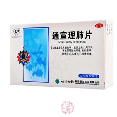 通宣理肺片