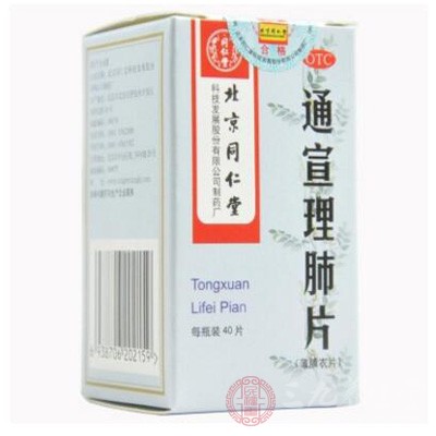 通宣理肺片