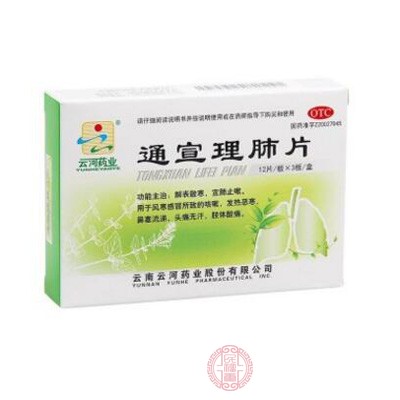 通宣理肺片