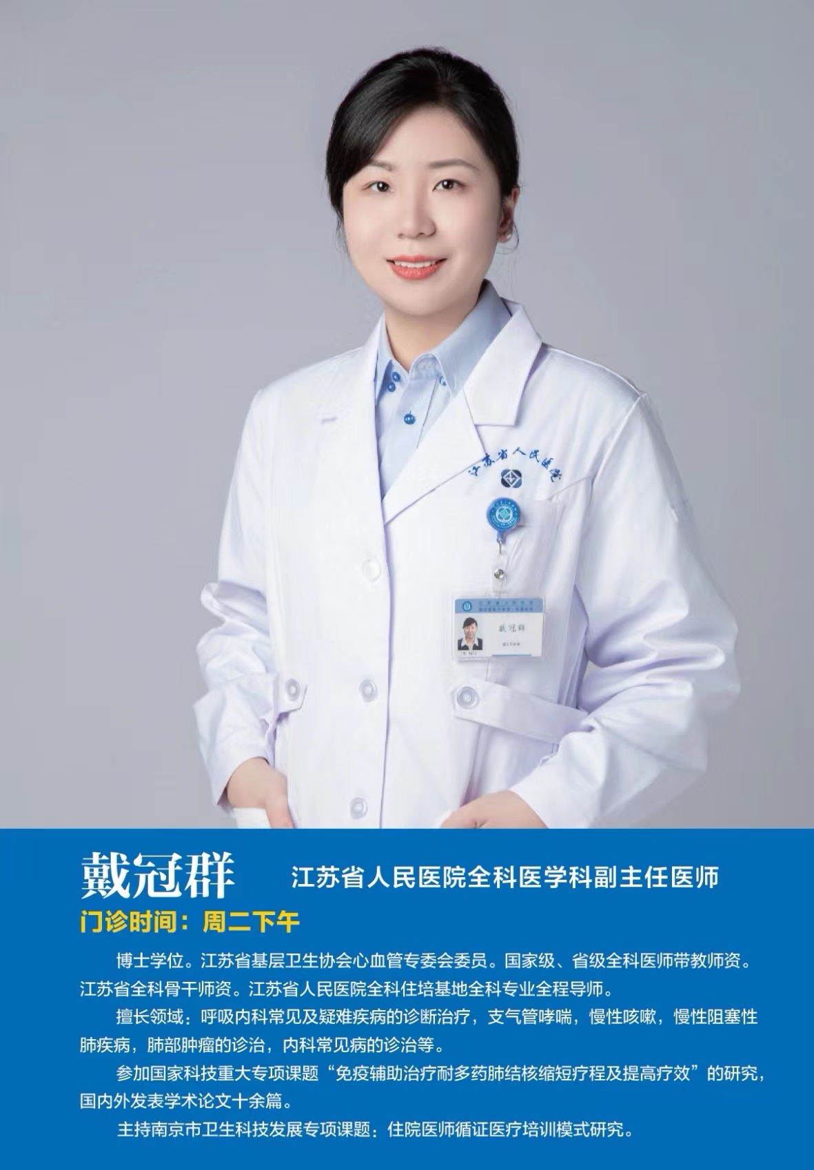 戴冠群