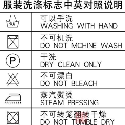 衣服上的洗涤标志图片