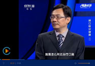 20151104健康之路：陈延讲吃什么去除口臭
