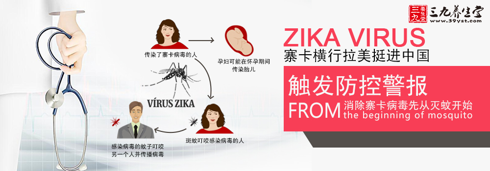 寨卡病毒蔓延_寨卡病毒如何发现感染-三九养生堂