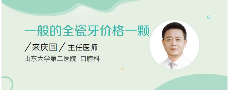 一般的全瓷牙价格一颗(图1)