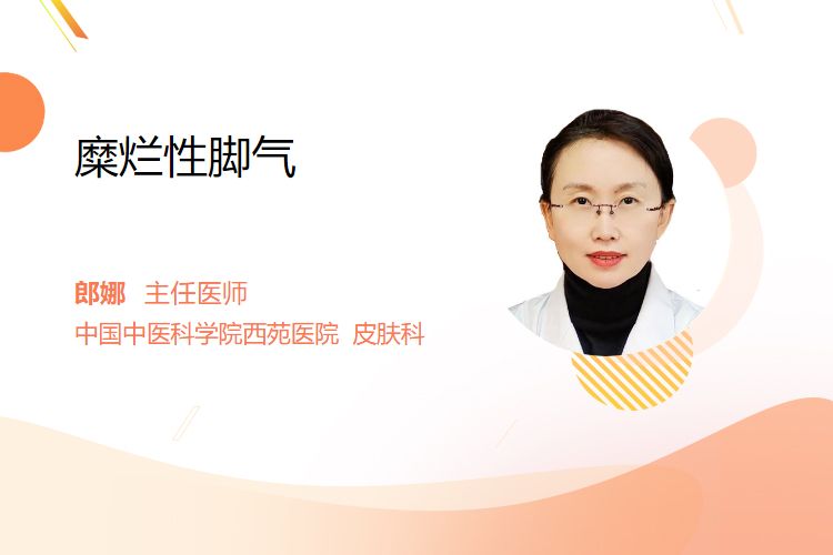 糜烂性脚气(图1)