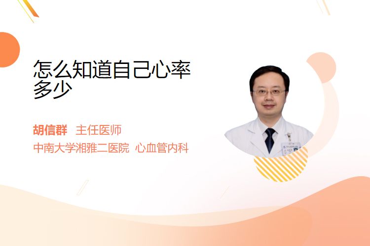 怎么知道自己心率多少(图1)