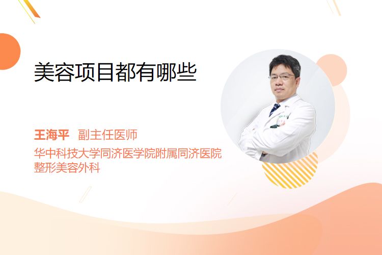 美容项目都有JN江南哪些(图1)
