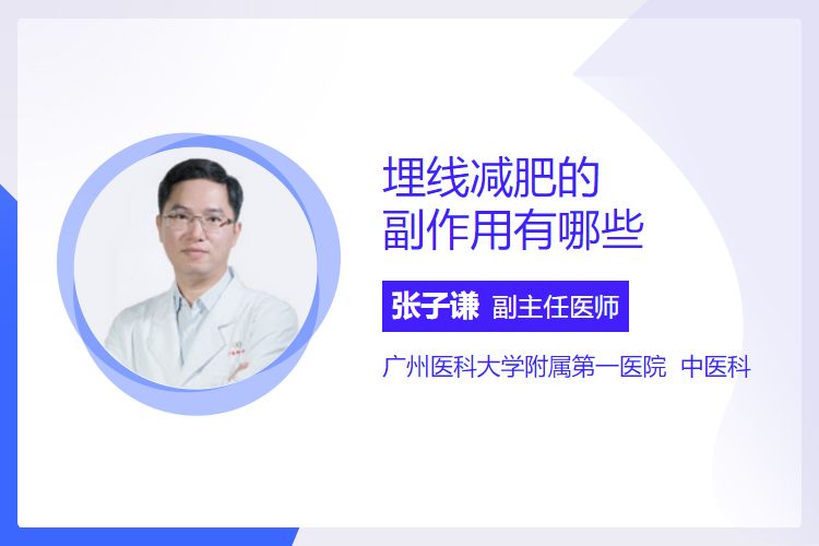 中医埋线开云体育- 开云体育官方网站- 开云体育APP下载减肥有危害吗