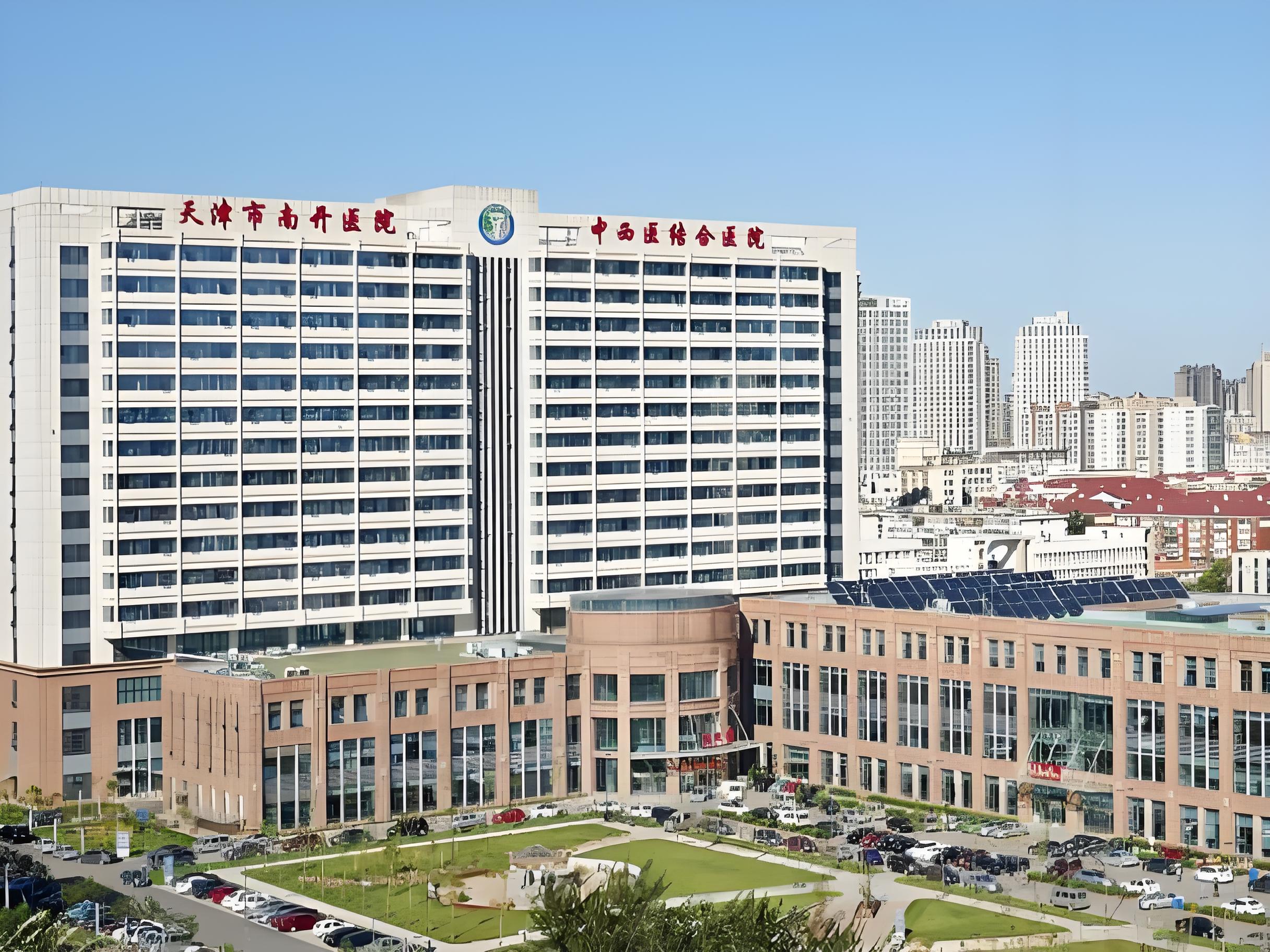天津市南开医院