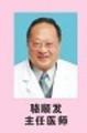 骆顺发 