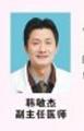 蒋敏杰 