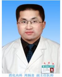 周炳喜 