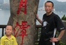 聂庆珠 
