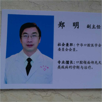 郑明 