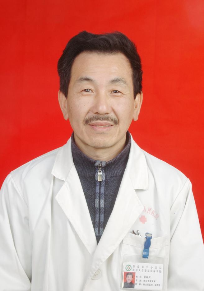 刘希贤 