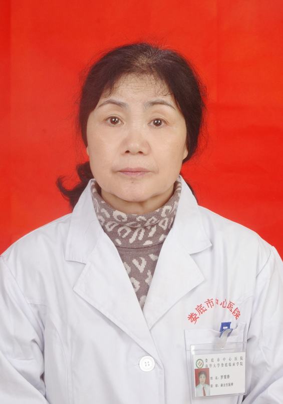 罗雪香 