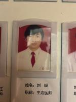 劉理 