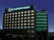 海军军医大学第三附属医院