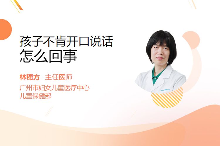 孩子不肯开口说话怎么回事 - 民福康