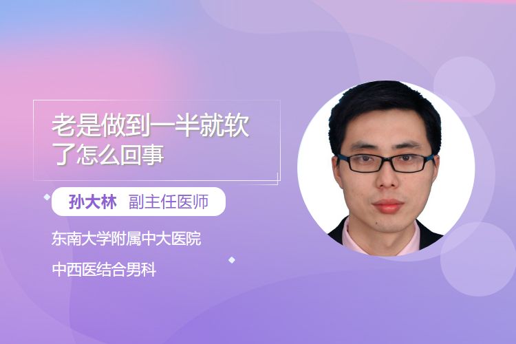 做一半就软了是为什么