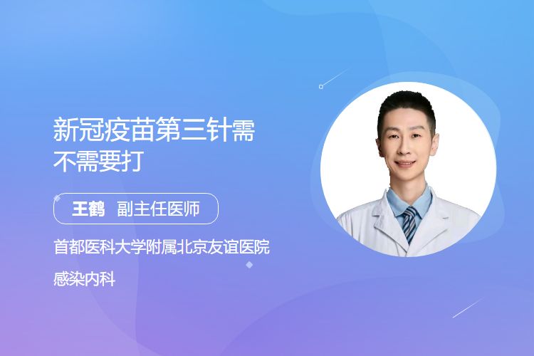  新冠疫苗第三针效果如何?哪些人应该优先打?(新冠疫苗第三针效果如何?哪些人应该优先打第四针)