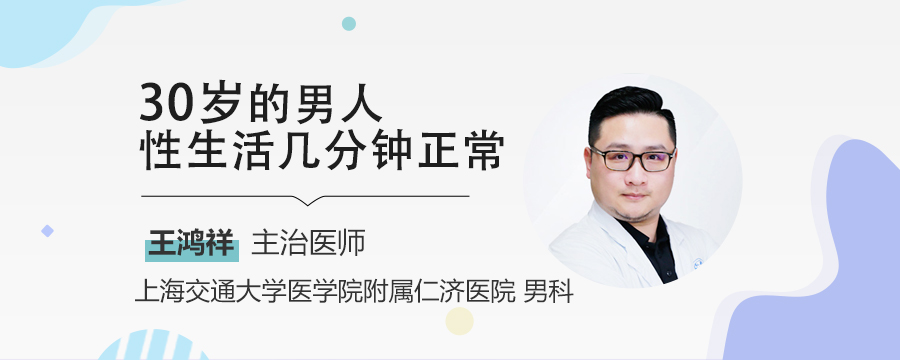 30岁的男人性生活几分钟正常