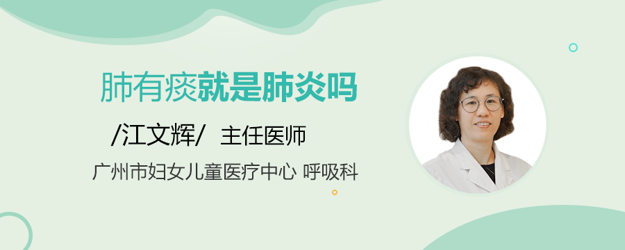 肺有痰就是肺炎吗