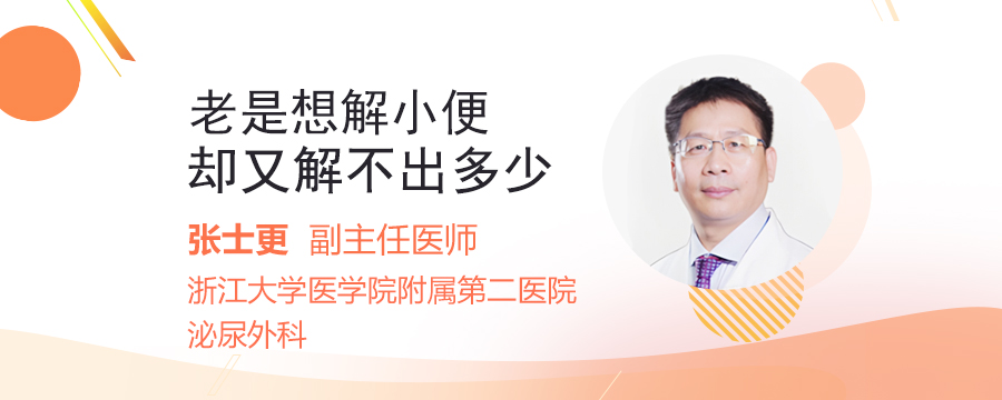 老是想解小便却又解不出多少