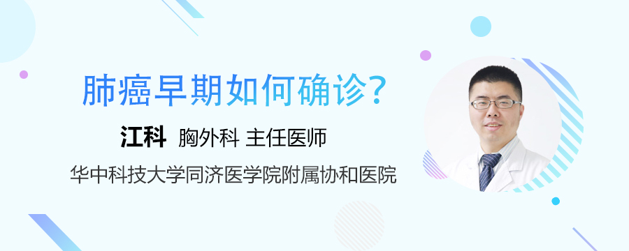 肺癌早期如何确诊