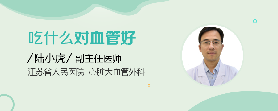 吃什么对血管好