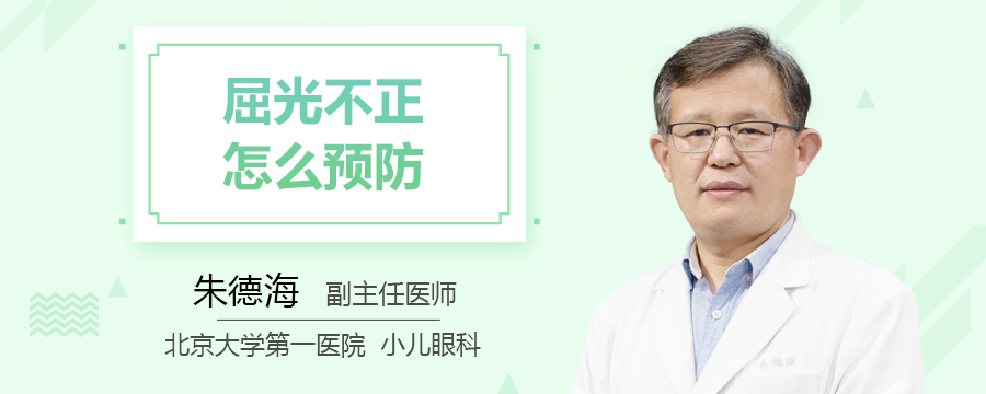 屈光不正怎么预防