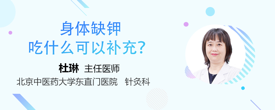 身体缺钾吃什么可以补充