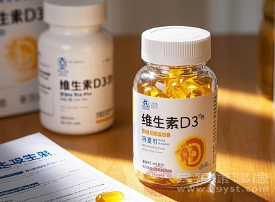 部分人觉得维生素d是“保健品”,多吃点没关系 部分人觉得维生素d是“保健品”,多吃点没关系