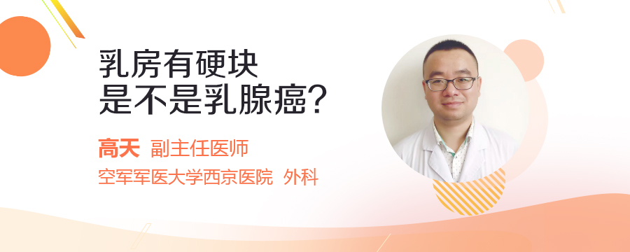 乳房有硬块是不是乳腺癌