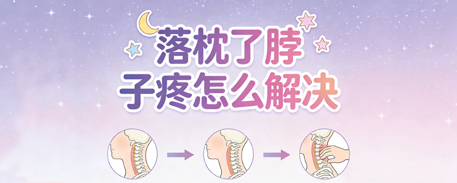 落枕了脖子疼怎么解决