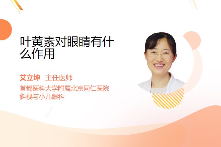 医用蓝光有什么作用叶黄素对眼睛有什么作用_https://www.jmylbn.com_新闻资讯_第1张