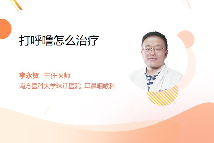 做器械怎么调整呼吸打呼噜怎么治疗_https://www.jmylbn.com_新闻资讯_第1张