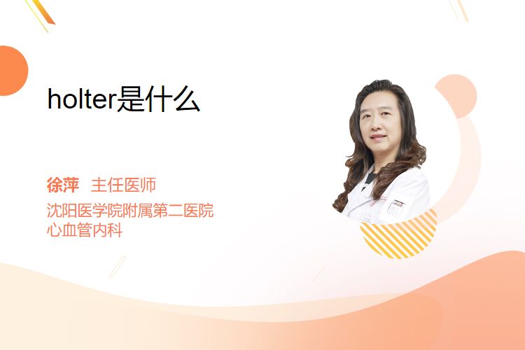 holter电极怎么贴holter是什么_https://www.jmylbn.com_新闻资讯_第1张