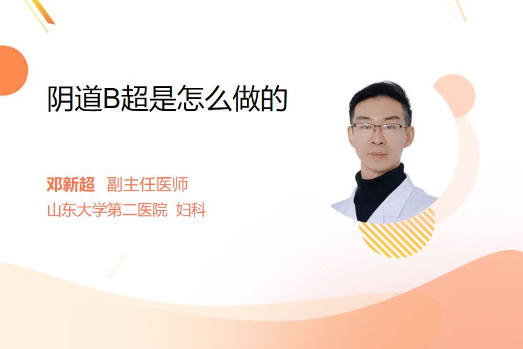 b超为什么探头发热阴道B超是怎么做的_https://www.jmylbn.com_新闻资讯_第1张