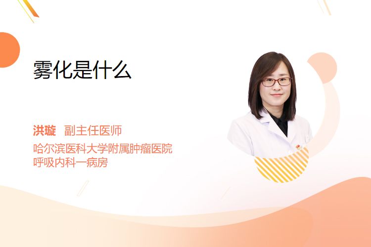 压缩气怎么雾化雾化是什么_https://www.jmylbn.com_新闻资讯_第1张