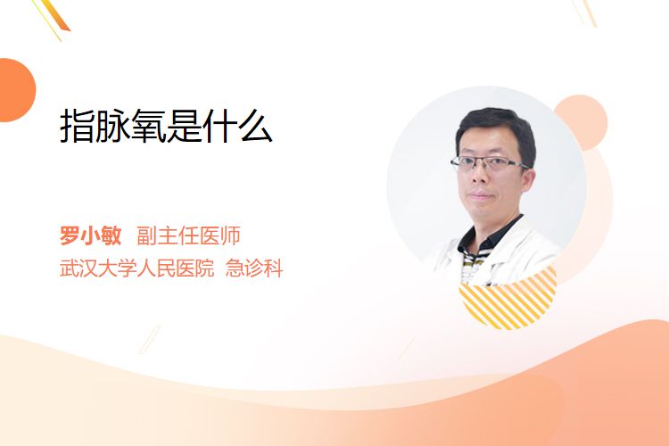指脉氧监测是什么指脉氧是什么_https://www.jmylbn.com_新闻资讯_第1张