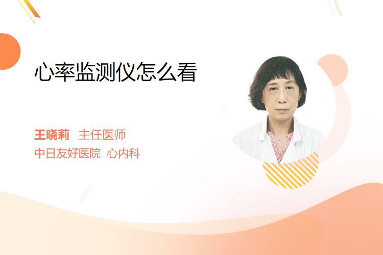 医用心率监测仪怎么看心率监测仪怎么看_https://www.jmylbn.com_新闻资讯_第1张