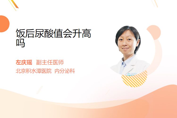 饭后尿酸值会升高吗 - 民福康